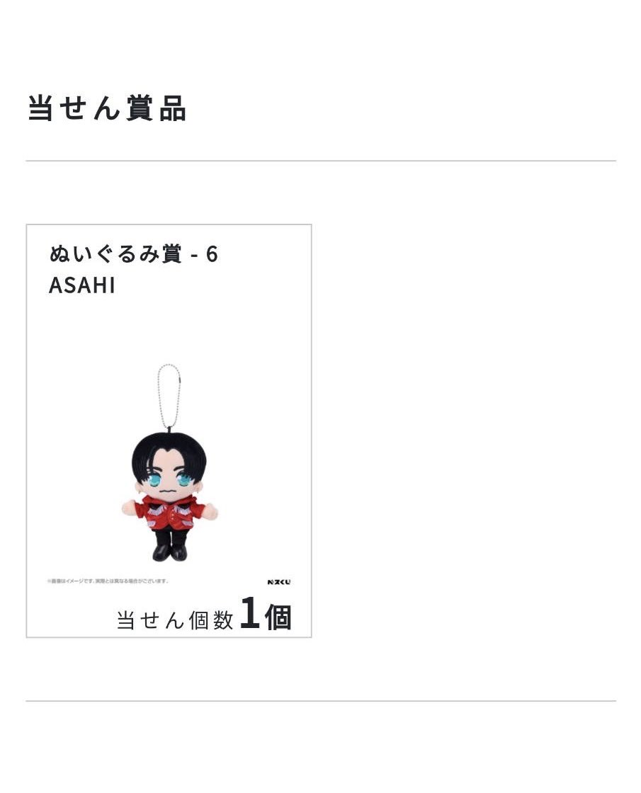 Treasureぬいぐるみくじ