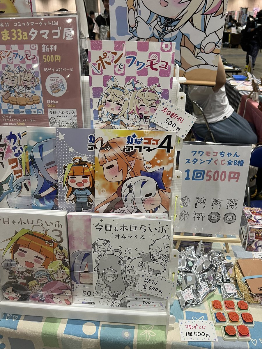 コミケ、設営完了!
フワモコちゃん本新刊あります!
西ま33aタマゴ屋まで、ぜひいらしてください!
#c104 