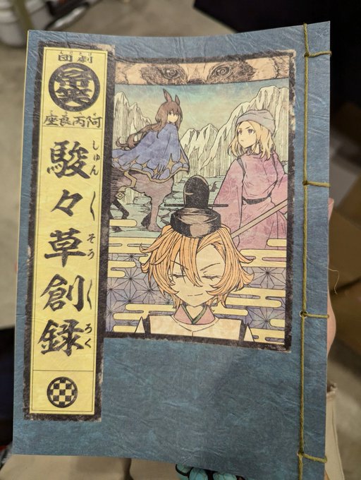 設営なんも終わってないけど  自分の作った本良すぎたから舐めるように見回してる  そして嗅いでる  いいにおい 
