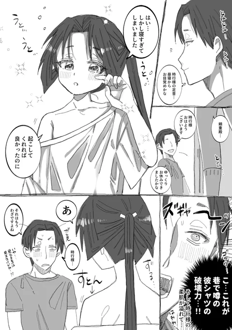彼シャツ頼若 