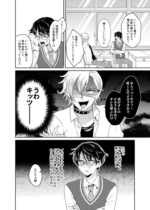 『中二病のクラスメイトが"ホンモノ"だった話』(2/4) 