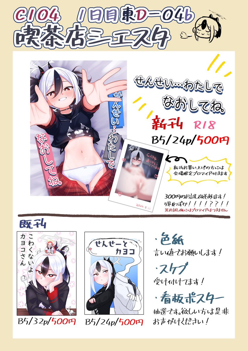 ついに本日です!

配置は便利屋ゾーンから結構離れてますがよろしくお願いしますね😆

売り子さんでしゃんさん
(@shan_shan_net)が来てくれます!!!!!!!!!!!

今日はよろしくお願いします 