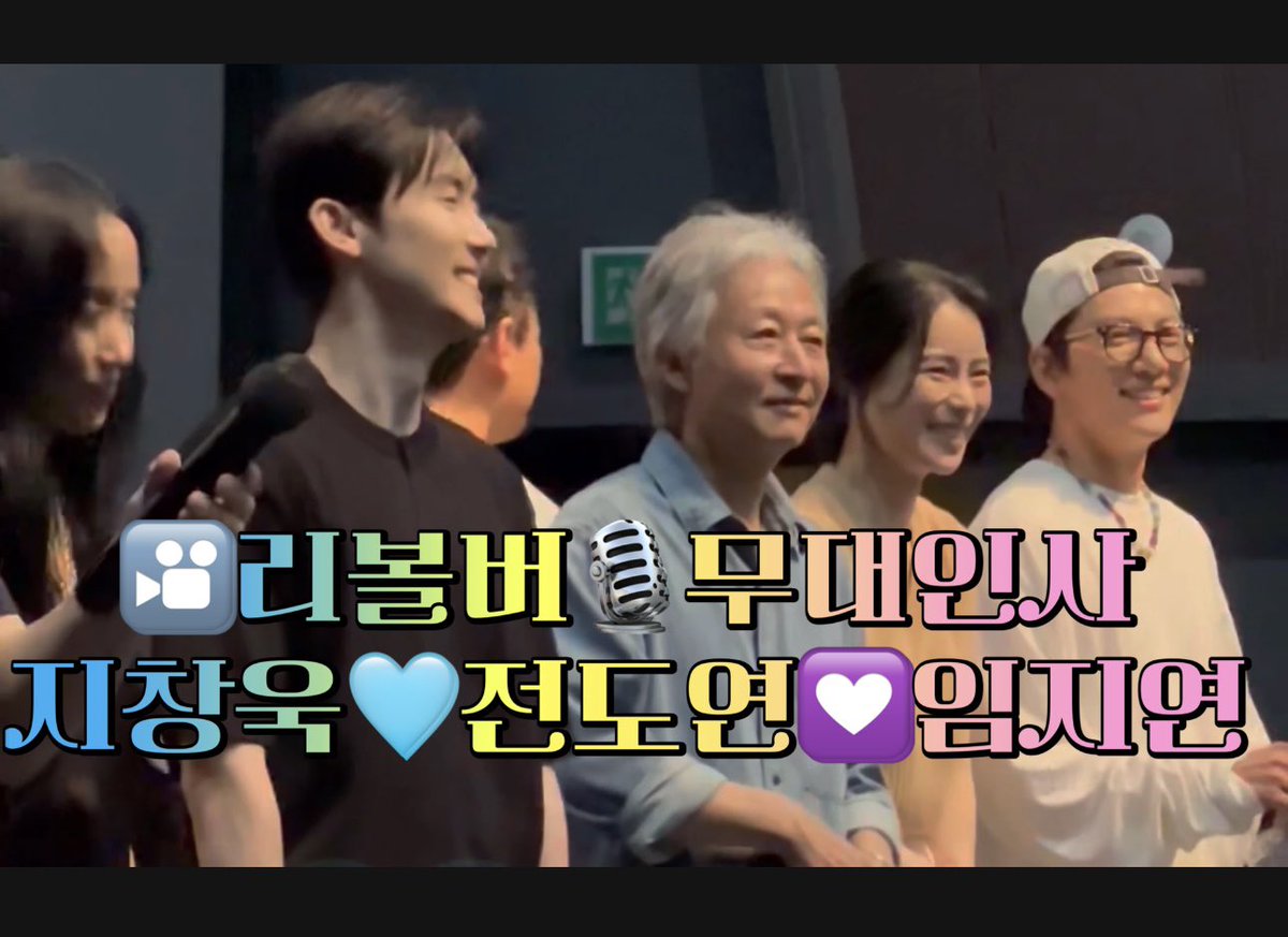 KyonuKim's tweet photo. #전도연 #지창욱 #임지연 #김준한 #김종수 #정만식 #오승욱감독 #영화리볼버 #리볼버 #Revolver #개봉주말 #무대인사 #舞台挨拶 #チチャンウク　#チョンドヨン　#イムジヨン　20240810 #MegaboxCoex

https://t.co/fLbxPNSDOn https://t.co/KWrfucL4uc