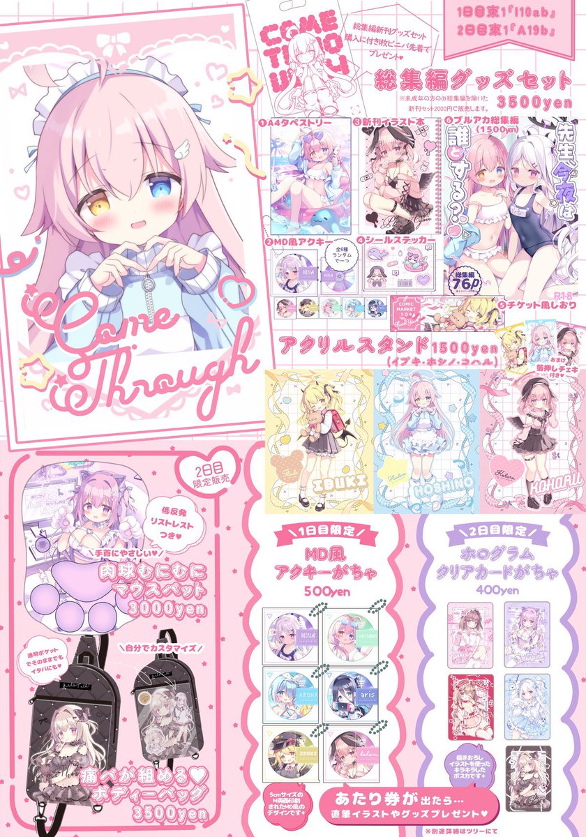 おはようございます☀︎
本日は宜しくお願いします✨❕
東1ホール【I10ab ComeThrough】
#C104 #C104お品書き 