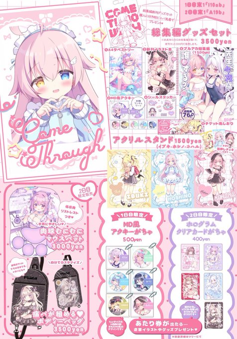 おはようございます本日は宜しくお願いします東1ホール【I10ab ComeThrough】#C104 #C104お品書き 