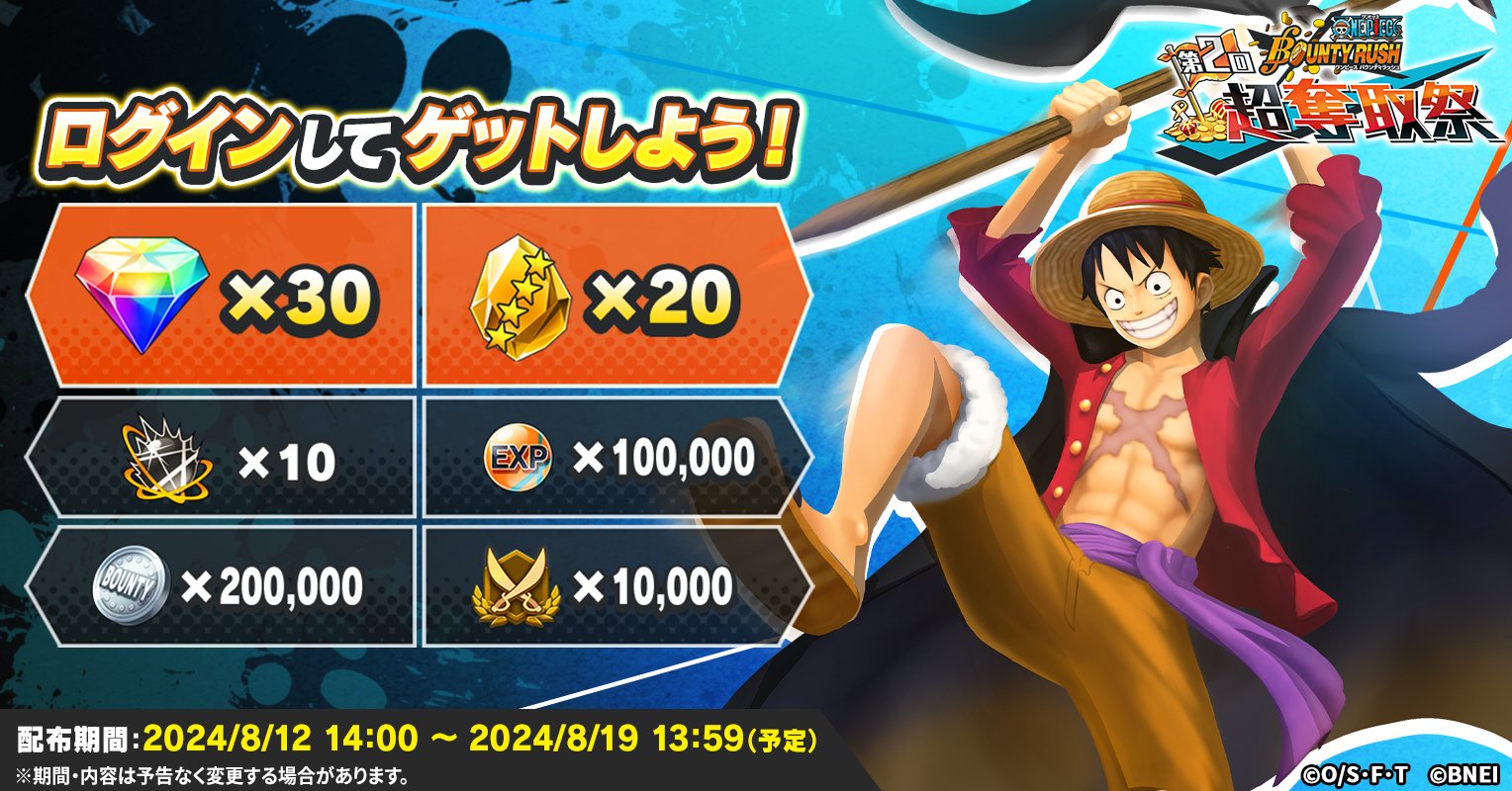 ONE PIECE バウンティラッシュ【公式】 on X: 