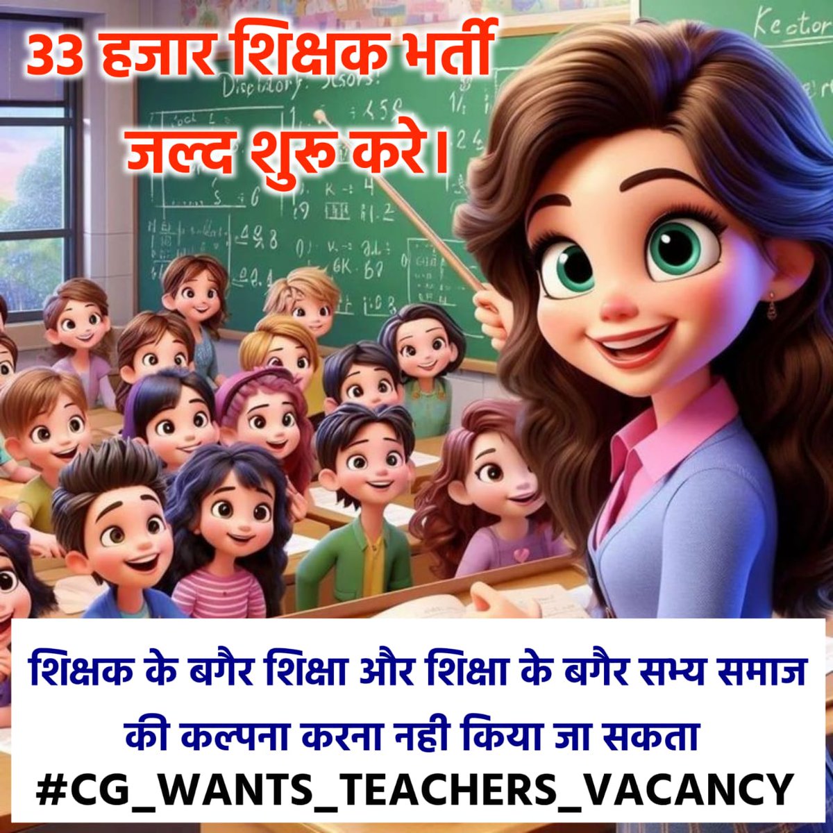 न्याय की लढाई यह "आज की नही है यह हमारे ^महापुरुषों की हैं मांग जारी रहेगा न्याय मिलने तक ✍️

#CG_WANTS_TEACHERS_VACANCY