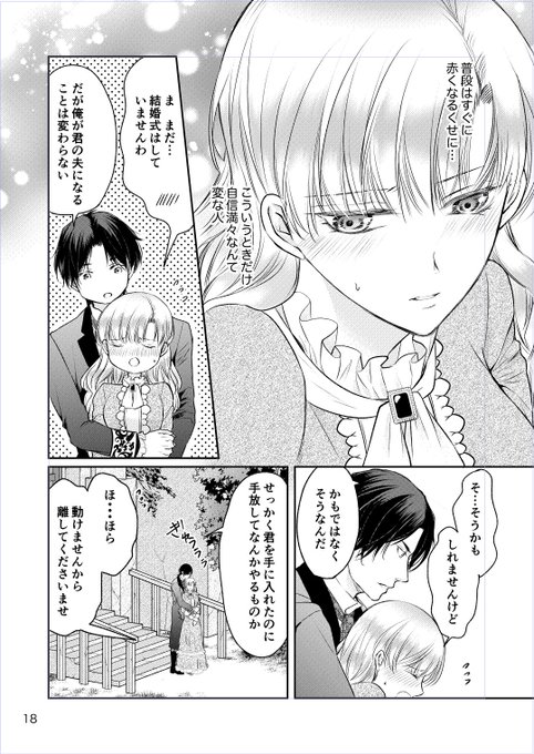 悪徳令嬢に転生したのに、まさかの求婚!?～手のひら返しの求婚はお断りします!～2 Amazon.co.jp: 悪徳令嬢に転生したのに、まさかの求婚