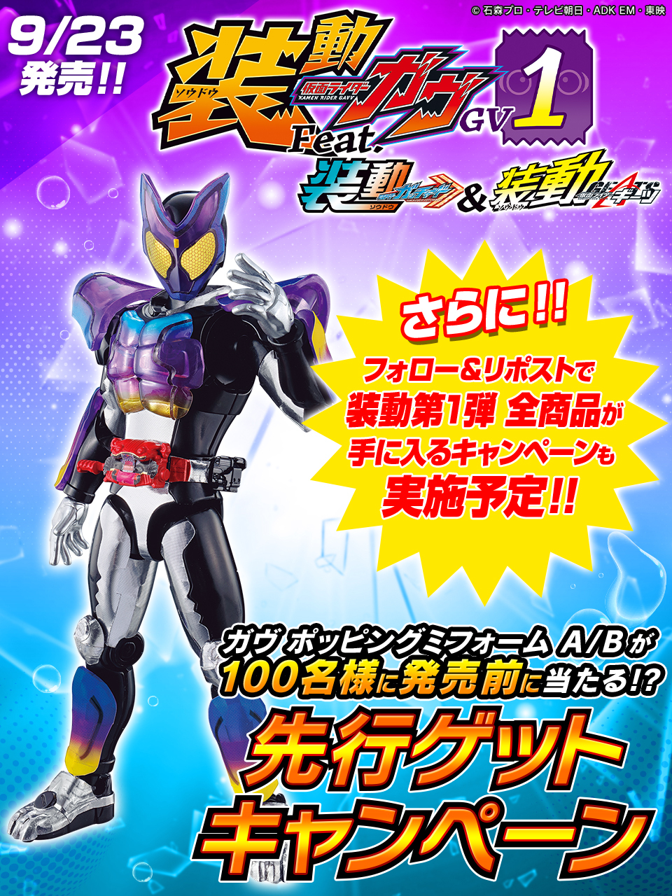 ガンバレジェンズ ガヴ パラレル ゲットキャンペーン （ガンバ