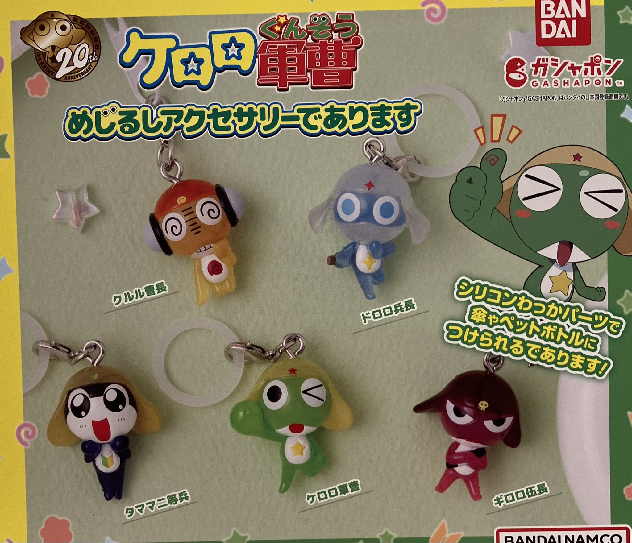 6点セット ゲーム・おもちゃ・グッズ ケロロ軍曹 めじるし