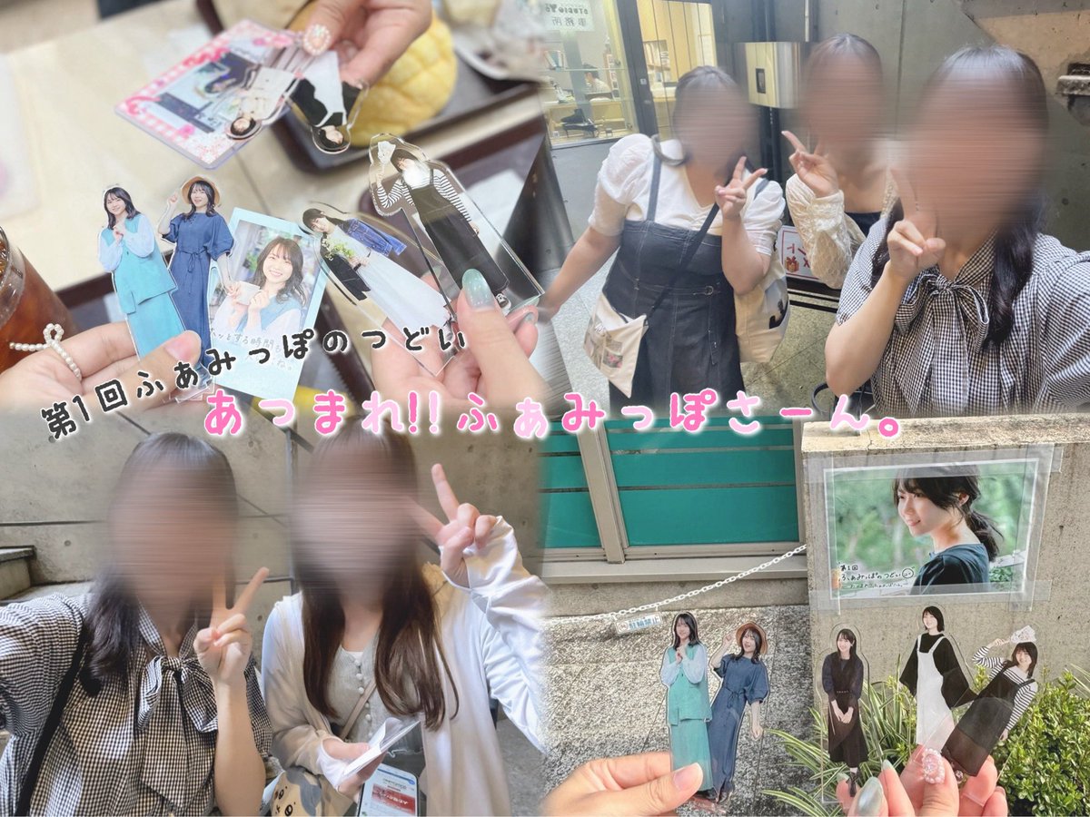 久しぶりの彩希帆ちゃん🎀
彩希帆ちゃんらしさがいっぱい垣間見えたイベントでほんとーーに楽しかった🙂‍↕️
舞台の振り返りしつつ裏話も聴けて彩希帆ちゃんの歌声も聴けて大満足すぎた💮
ほぼ1日一緒にいてくれたにゃるちゃんもりほちゃんもありがとう～🫶🏻🎶
2024.8/10

#ふぁみっぽのつどい