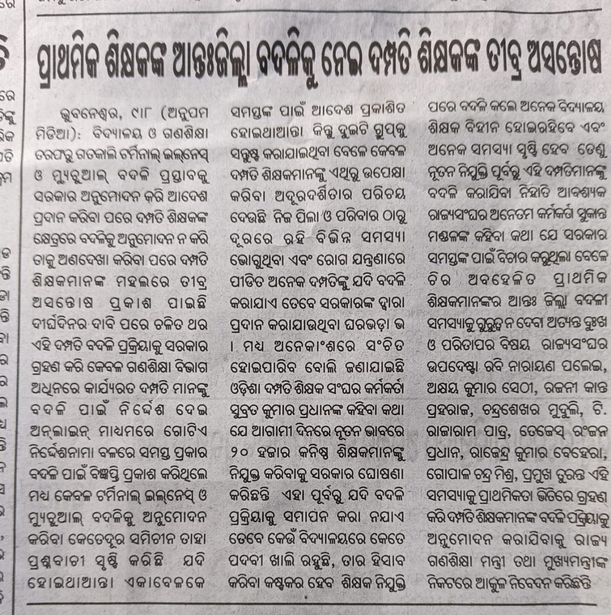 Tejesh Ranjan Pradhan tweet media