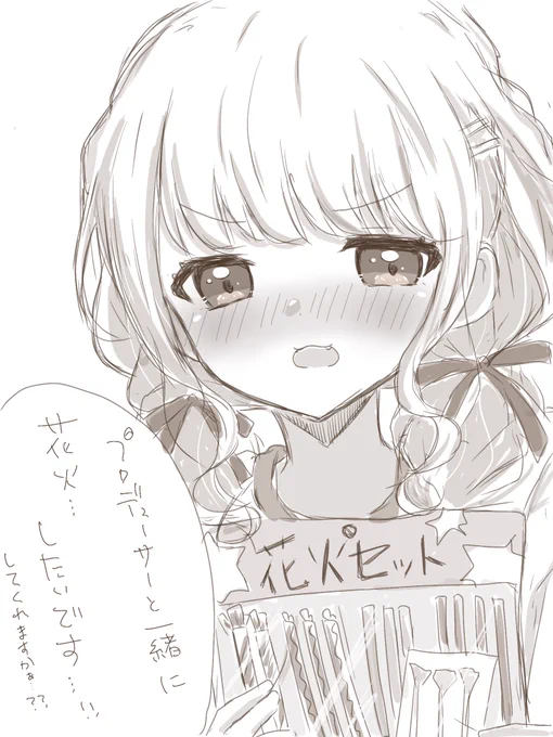 ことね!!!!!
絶対一緒に花火しような…!!!🎇🎆

お迎えがんばります…💪

#学マス 
#藤田ことね 