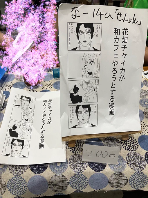 設営出来ました 