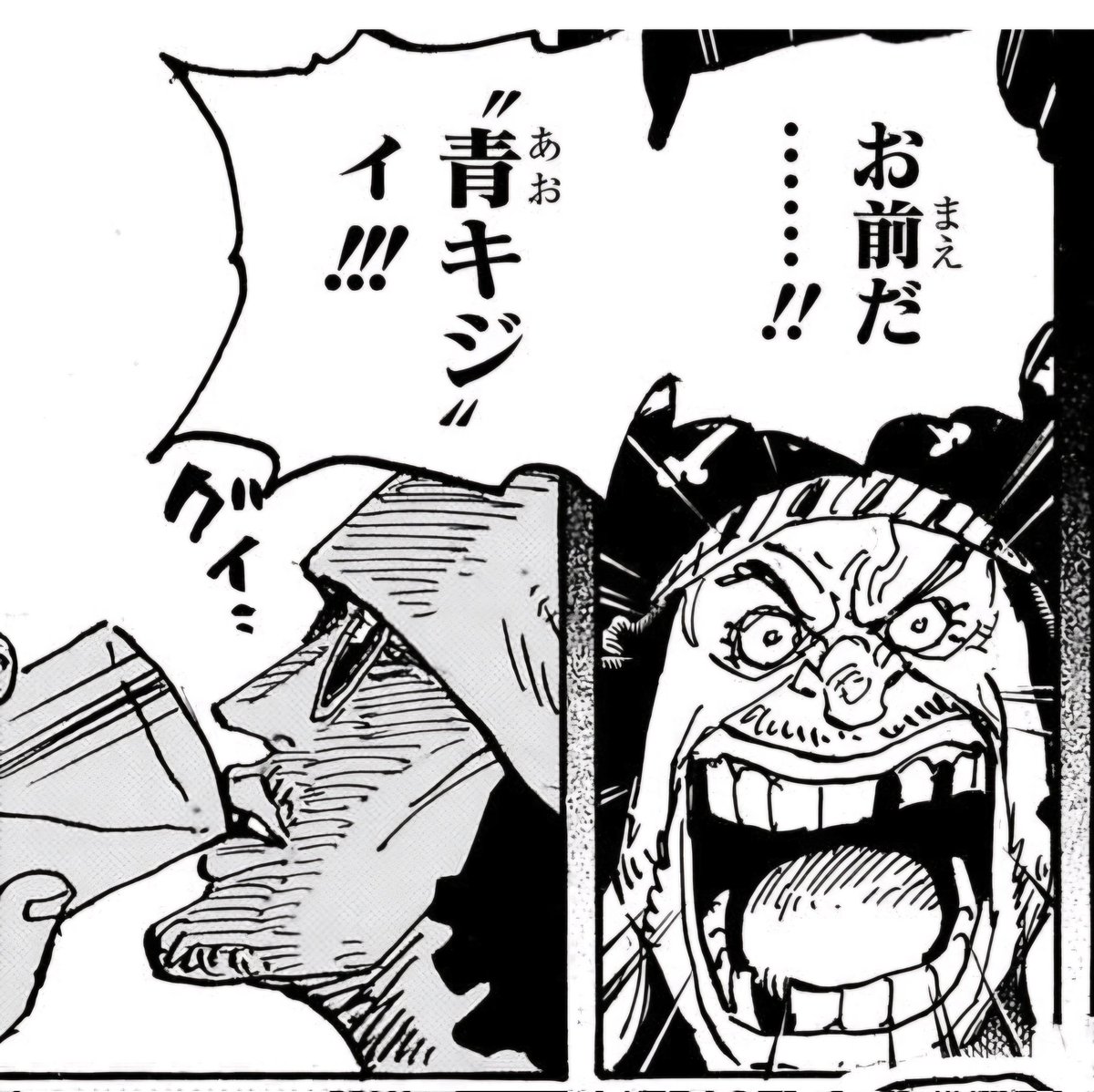 青 キジ 黒 ひげ