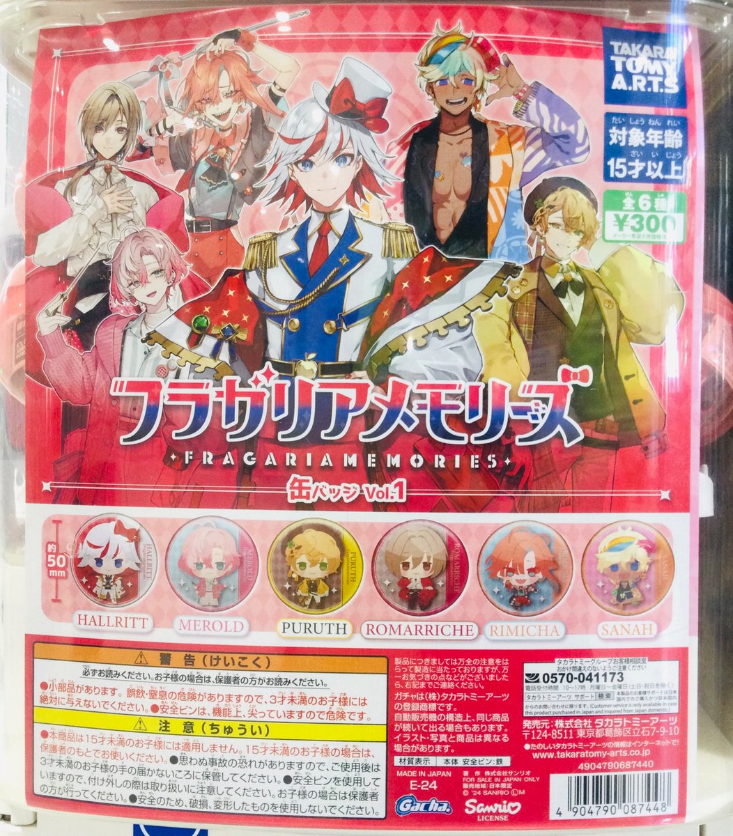 カプセル商品情報】 『フラガリアメモリーズ 缶バッジvol.1/vol.2』 が