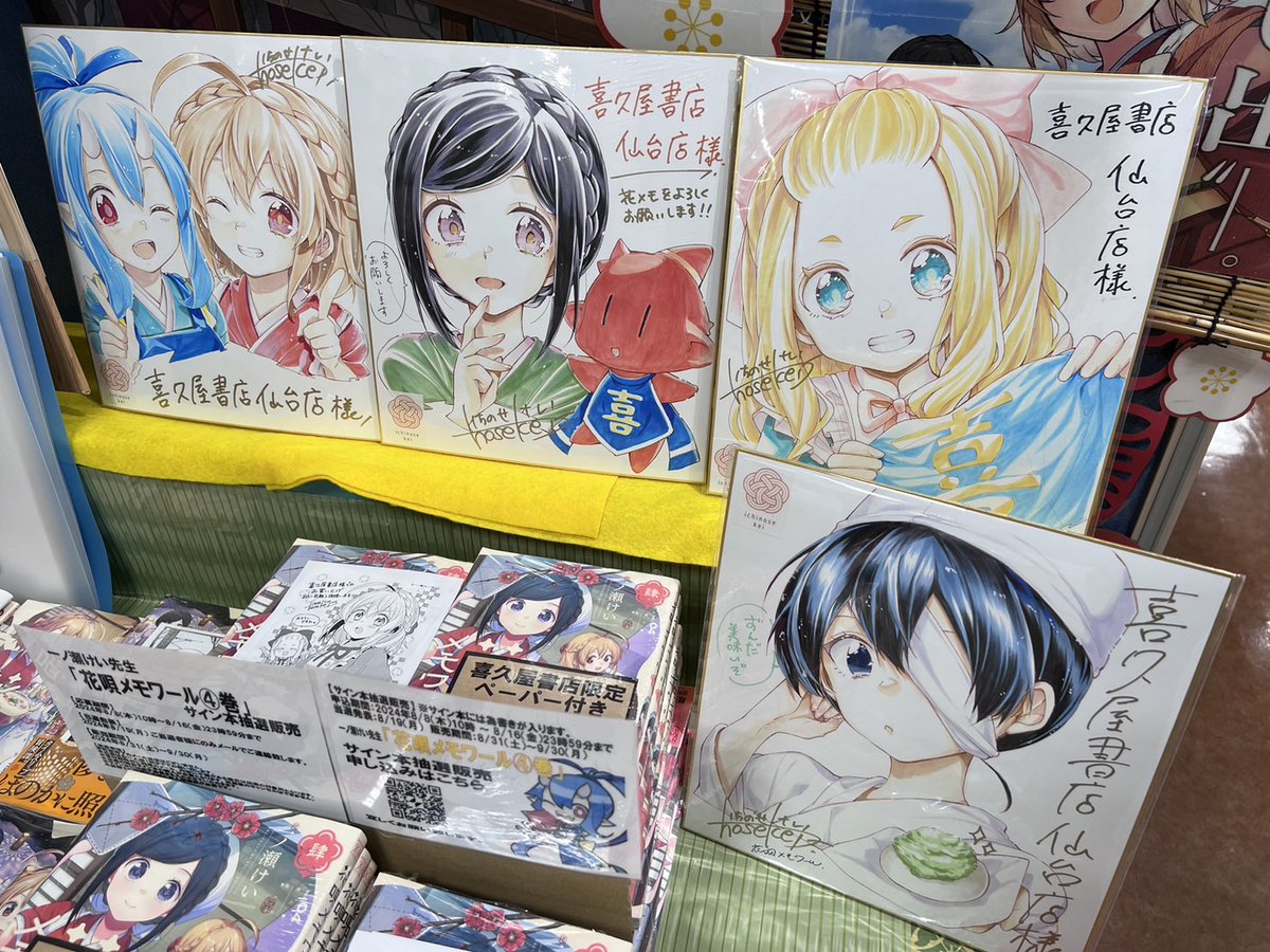 只今最新巻発売記念特設コーナー展開中の #花唄メモワール ！ 毎回1枚