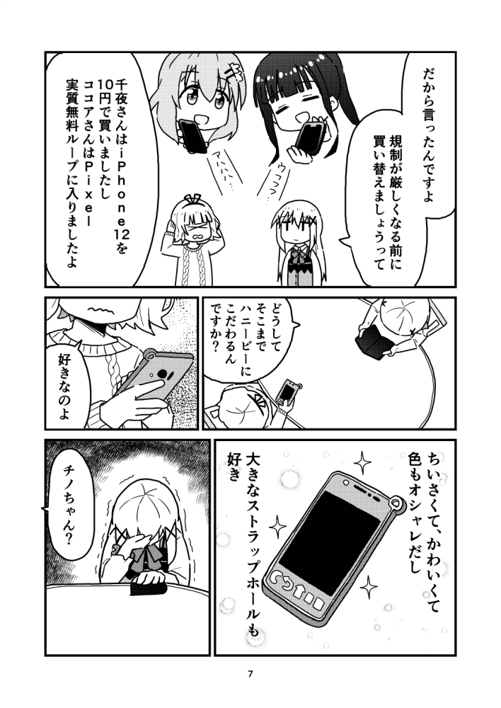 2/3

シャロさん!いい加減その化石みたいなスマホ買い替えましょうよ! #gochiusa 