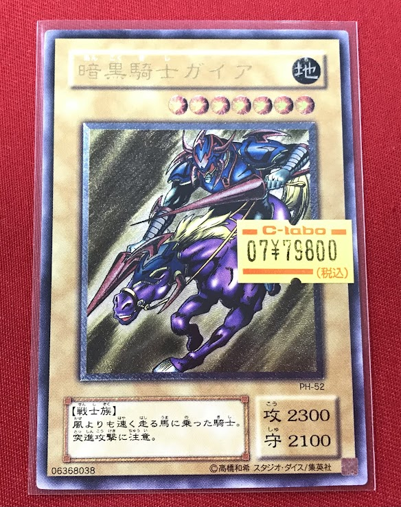 遊戯王カード つかう 暗黒騎士ガイア 遊戯王カード つかう 暗黒騎士ガイア
