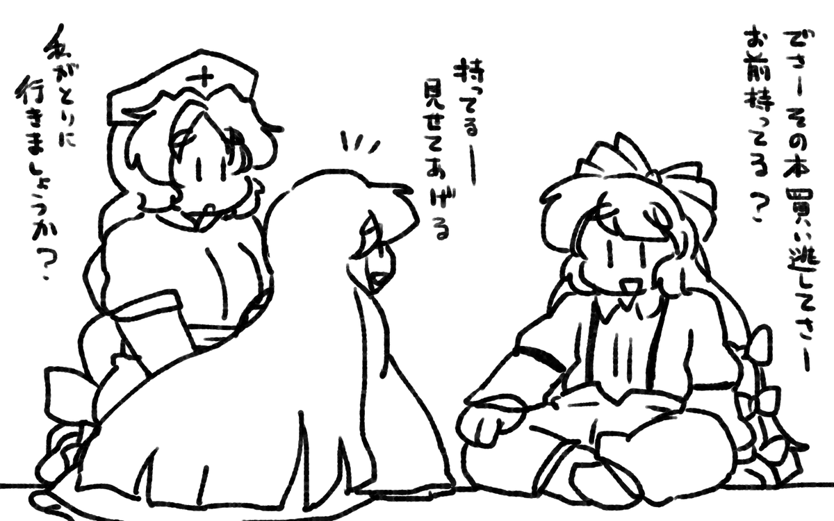 永琳の扱いに若干困ってる妹紅くん見たいよね。 