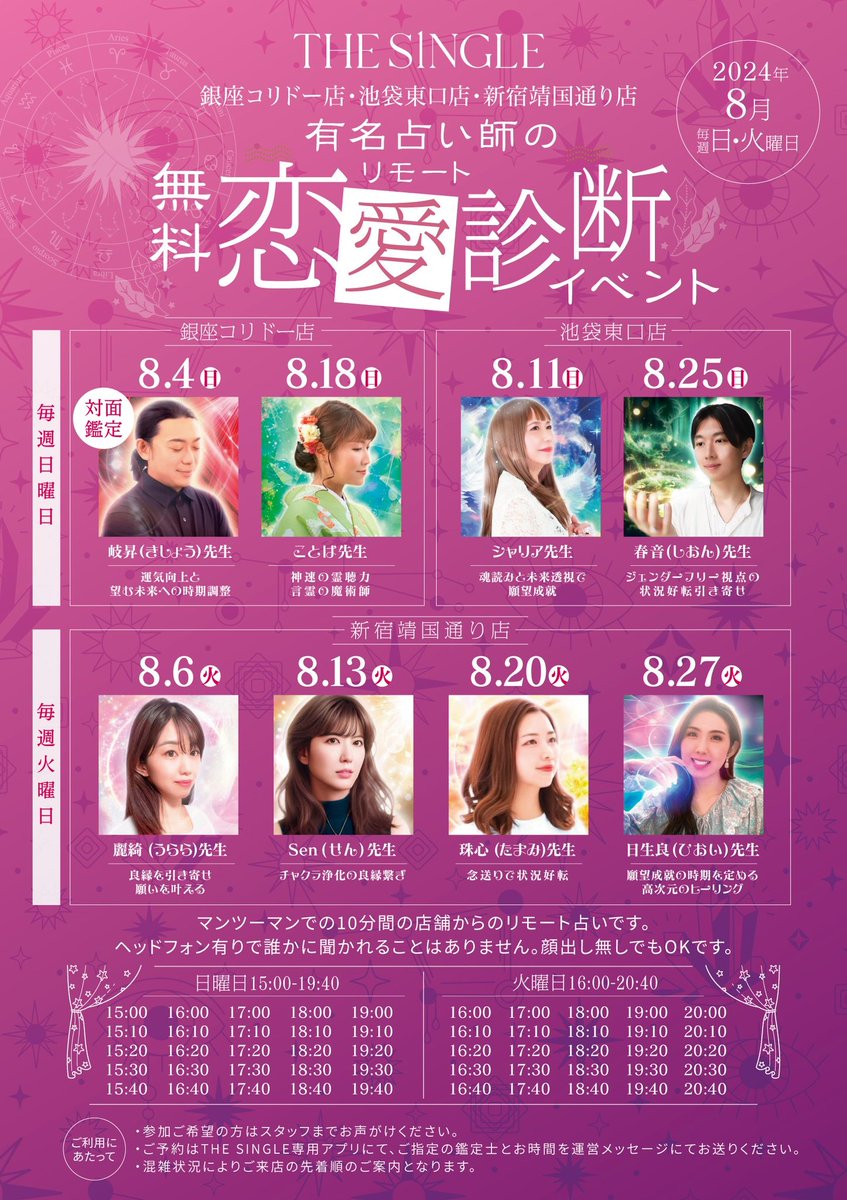 runa347's tweet photo. 8/11本日こちらのイベントに出演致します
🌟THE SINGLE 東池袋店にて
リモート恋愛診断🔮
(15時から20時まで)
まだ予約に空きもございますので
よろしくお願いします
#THESINGLE
#無料恋愛診断
#電話占いウララカ
#霊視 https://t.co/QfipYDKjrq