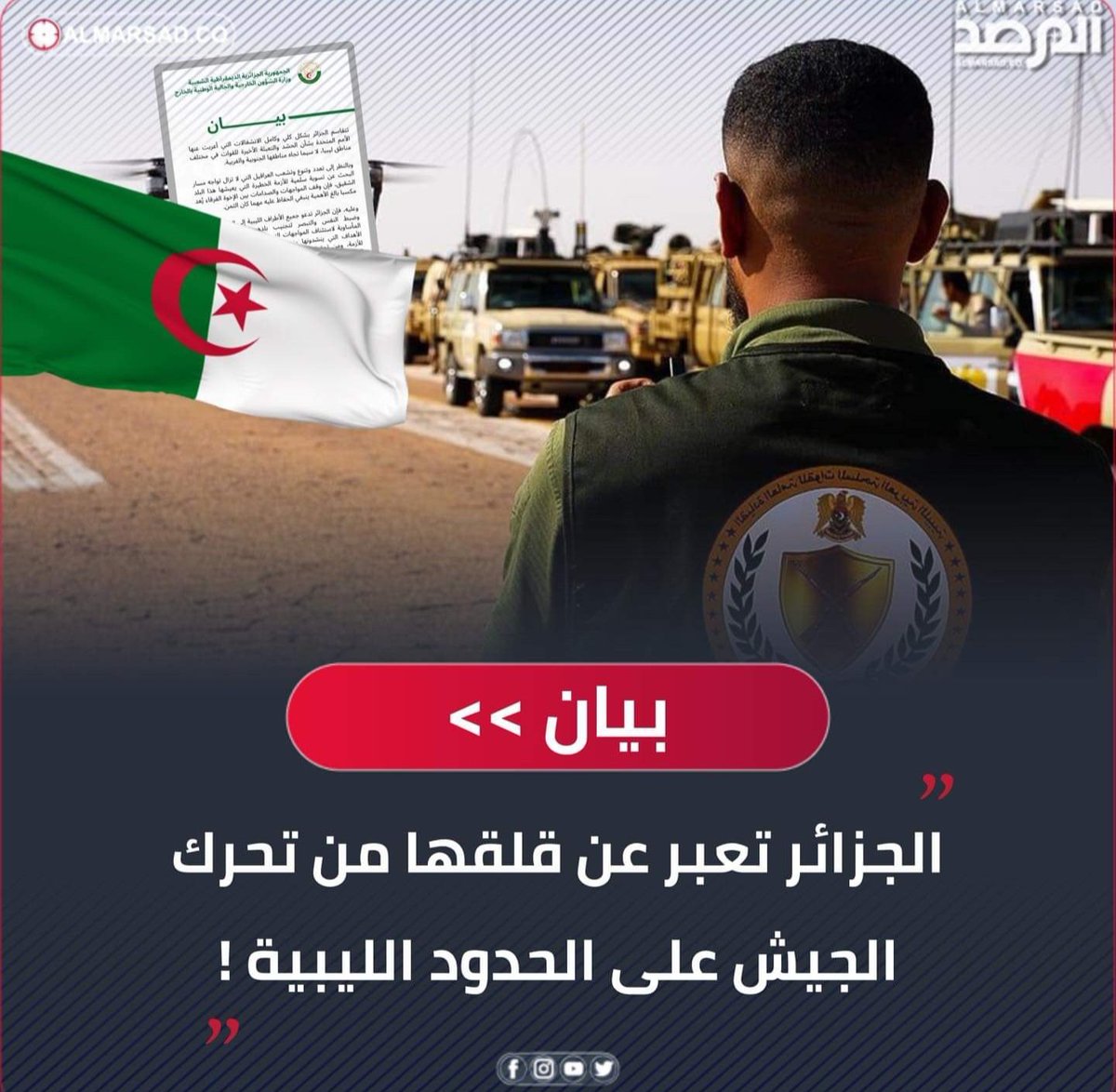 HamdyDiouara's tweet photo. #ليبيا 

#الجزائر  قلقة على تمرير الارهابيين من حدودها إلى #مالي . 

دائما مشكلة مع جيرانها ...  تارة مع #المغرب و طورا مع #النيجر واخرى مع #مالي ... والآن مع ليبيا 

ألا تتساءلون لماذا كل هذا ... تصدير مشاكلكم للبلدان المجاورة لن تكون حلا دائما .

#حمدي https://t.co/jCnbMcHSdR