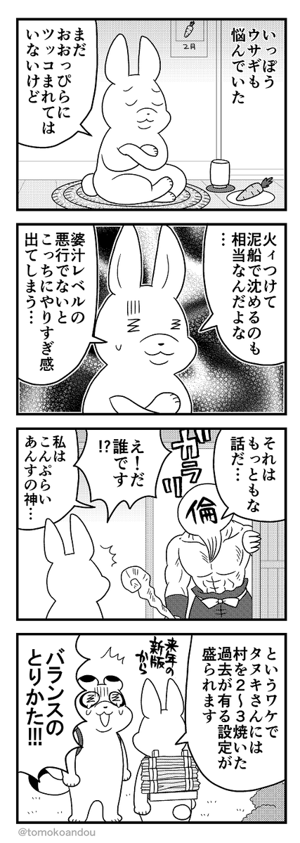 最近のかちかち山シリーズもどうぞ 