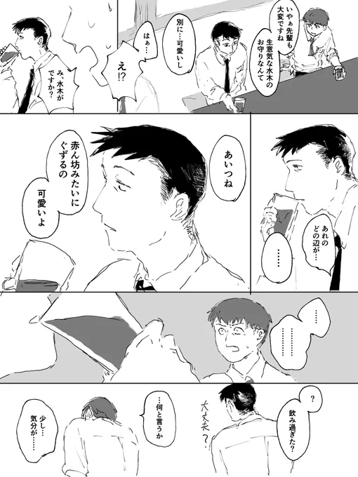 モブ水/同僚水
水キは出てこない 