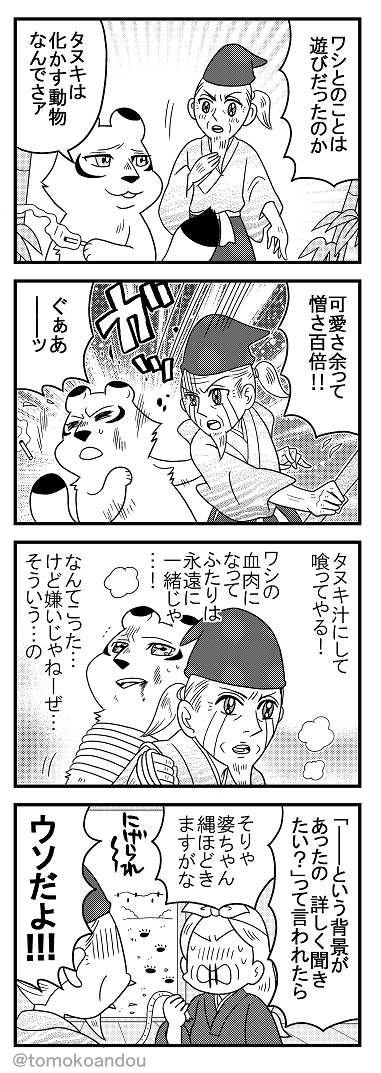 最近のかちかち山シリーズもどうぞ 