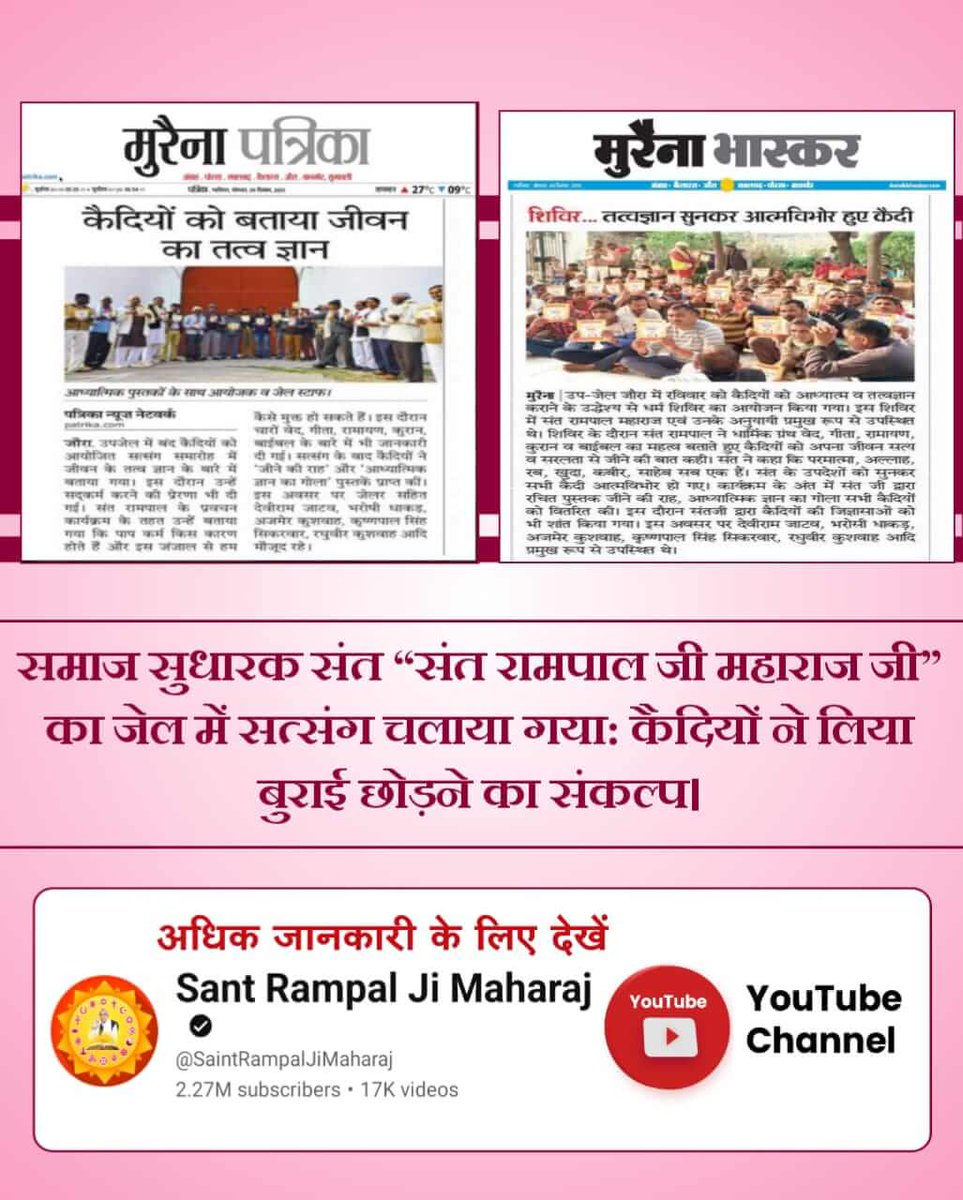 #संतरामपालजीके_परोपकारी_कार्य
समाज सुधारक संत रामपाल जी महाराज जी का जेल में सत्संग चलाया गया कैदियों ने लिया बुराई छोड़ने का संकल्प
Social reformer Sant Rampal Ji