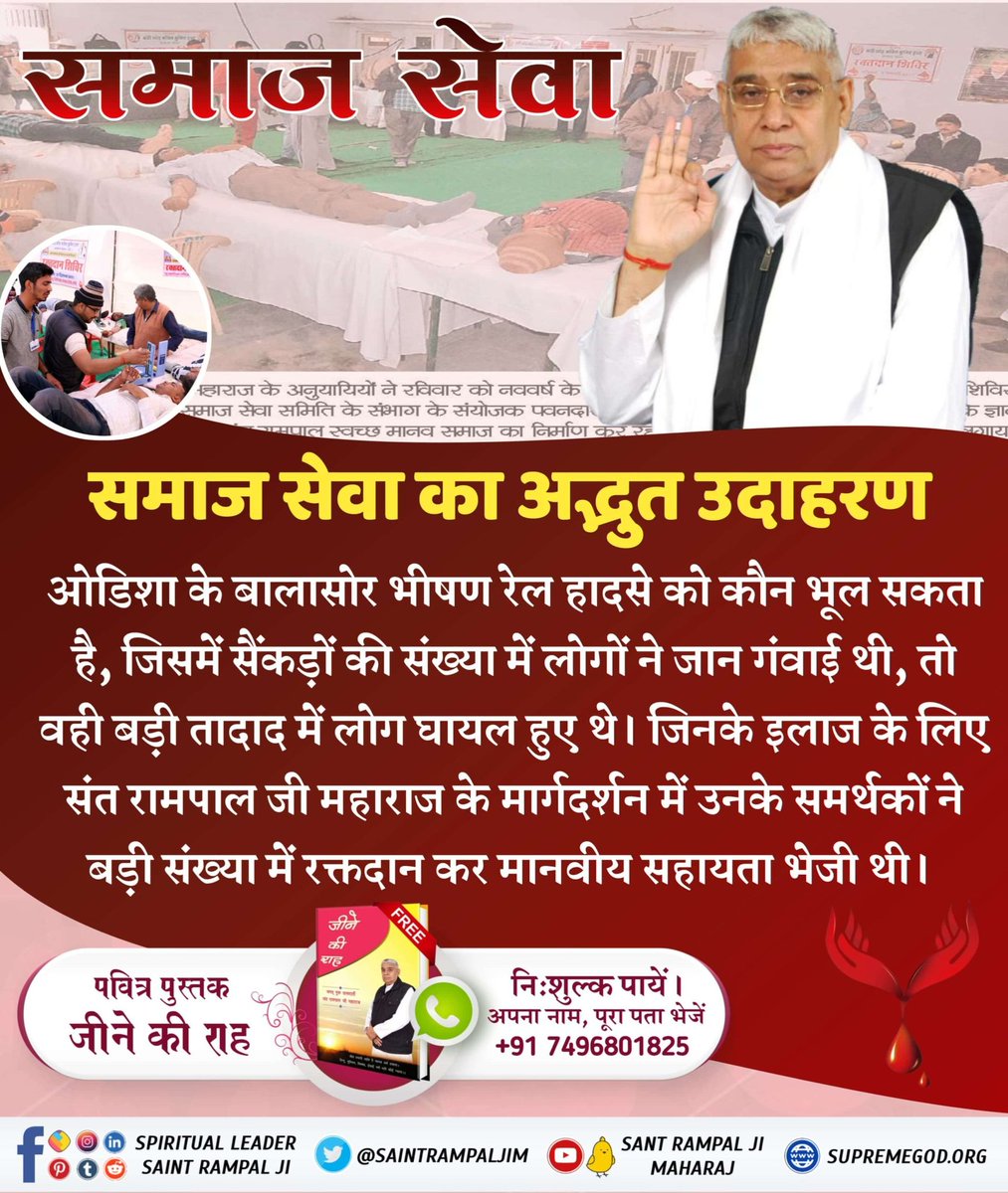 _Kundan_Dawar's tweet photo. #संतरामपालजीके_परोपकारी_कार्य ?
संत रामपाल जी महाराज का समाज सुधार में अमूल्य योगदान
संत रामपाल जी महाराज दहेज जैसी कुरीति को जड़ से खत्म करने के साथ-साथ मृत्यु भोज व नशे जैसी अन्य बुराइयों को समाज से ख़त्म कर रहे हैं।
Social reformer Sant Rampal Ji https://t.co/woyjbU54qB