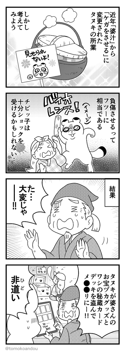 最近のかちかち山シリーズもどうぞ 