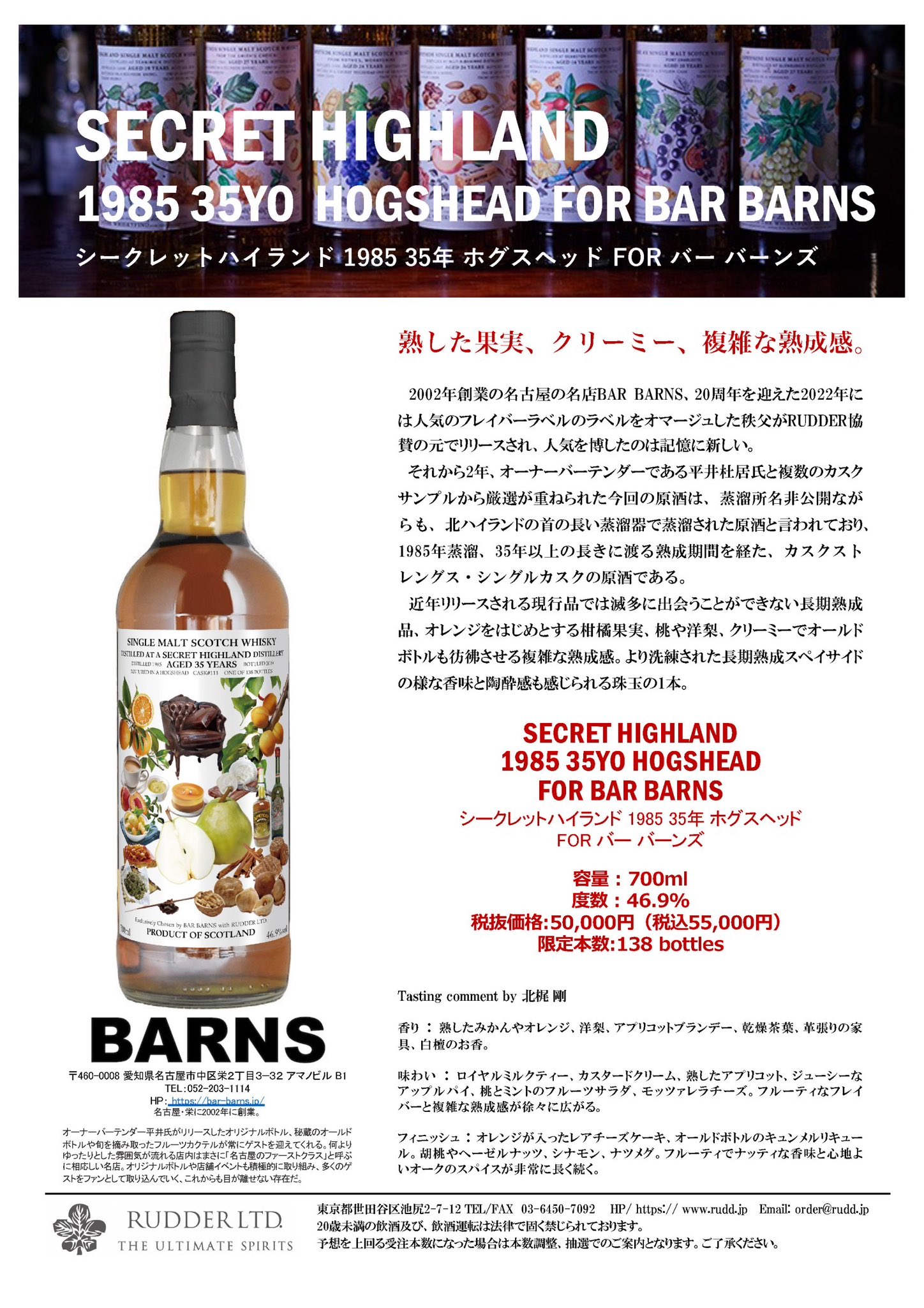 シークレットハイランド 1985 35年 for BAR BARNS 【C4】 シークレットハイランド 1985 35年 for BAR BARNS 【C4】の通販