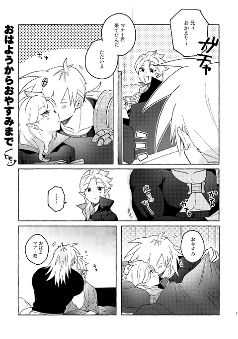 #サテマナkissアンソロ に寄稿させていただいたまんが再録です✌️ 

💗@stmn0730_an 