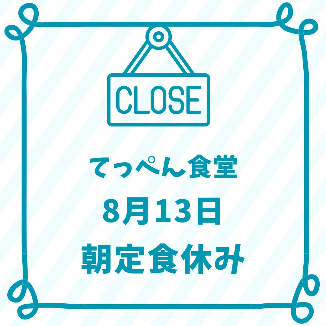 てっぺん食堂からのお知らせ
朝定食について
8月13日はお休みになります✨
#稚内 #稚内副港市場 #魚常明田鮮魚店 #てっぺん食堂 #朝定食 #観光 #グルメ #最北端
