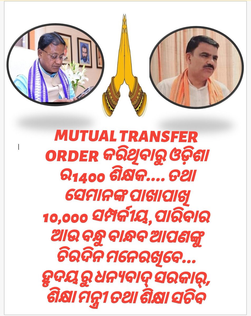 HEARTIEST THANKS TO NEW GOVT. CM ,S&amp; ME MINISTER, COMMISSIONER AND DSE OFFICIALS FOR MUTUAL TRANSFER <a href="/MohanMOdisha/">Mohan Charan Majhi</a> <a href="/NityanandaBJP/">Nityananda Gond</a> <a href="/KVSinghDeo1/">Kanak Vardhan Singh Deo (Modiji Ka Parivar)</a> <a href="/AprajitaSarangi/">Aparajita Sarangi, MP,( Lok Sabha) Bhubaneswar</a> <a href="/GovernorOdisha/">Governor Odisha</a> <a href="/MahalingMukesh/">Dr. Mukesh Mahaling</a> <a href="/NandighoshaTV/">NandighoshaTV</a> <a href="/SamalManmohan7/">Manmohan Samal</a> <a href="/SamalManmohan7/">Manmohan Samal</a> <a href="/SecyAgriGoI/">Manoj Ahuja</a> <a href="/SecyChief/">ChiefSecyOdisha</a>