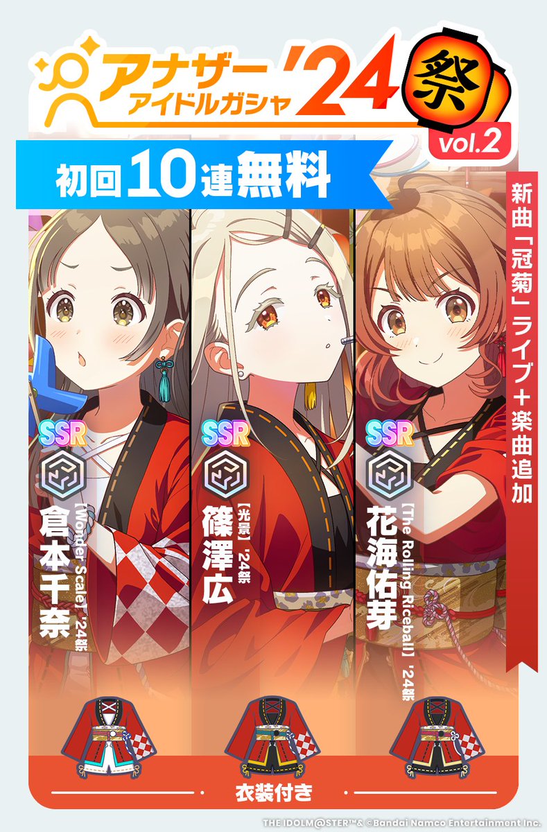 ☆┈┈┈┈┈┈┈┈┈┈┈┈┈┈┈┈☆ 「アナザーアイドル'24祭vol.2