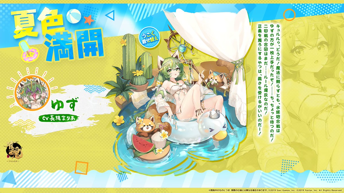 うごく着せ替え一部紹介】 「ゆず」のうごく着せ替え入手時の紹介動画