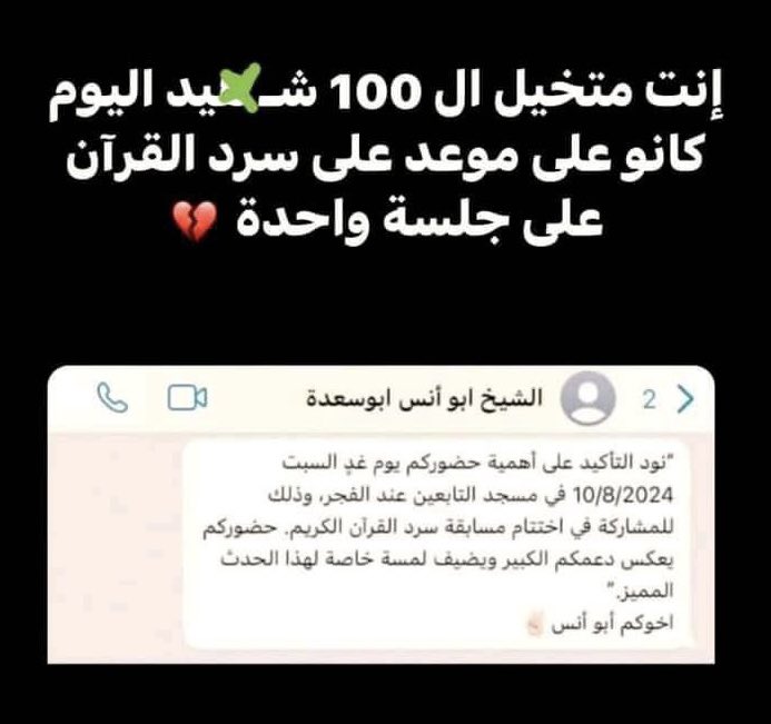 محمد الشيب (@msalsheeb) on Twitter photo <a href="/KhaledSafi/">Khaled Safi 🇵🇸 خالد صافي</a> يرحمهم الله ويتقبلهم في الشهداء أجمعين
شهادة والنية معقودة في قلبه وقلوب حفظة
كتاب الله من شهداء #مجزرة_الفجر على سرده
بعد فجر يوم أمس السبت على جلسة واحدة
و "إنما الأعمال بالنيات …" !! <a href="/KhaledSafi/">Khaled Safi 🇵🇸 خالد صافي</a> يرحمهم الله ويتقبلهم في الشهداء أجمعين
شهادة والنية معقودة في قلبه وقلوب حفظة
كتاب الله من شهداء #مجزرة_الفجر على سرده
بعد فجر يوم أمس السبت على جلسة واحدة
و "إنما الأعمال بالنيات …" !!