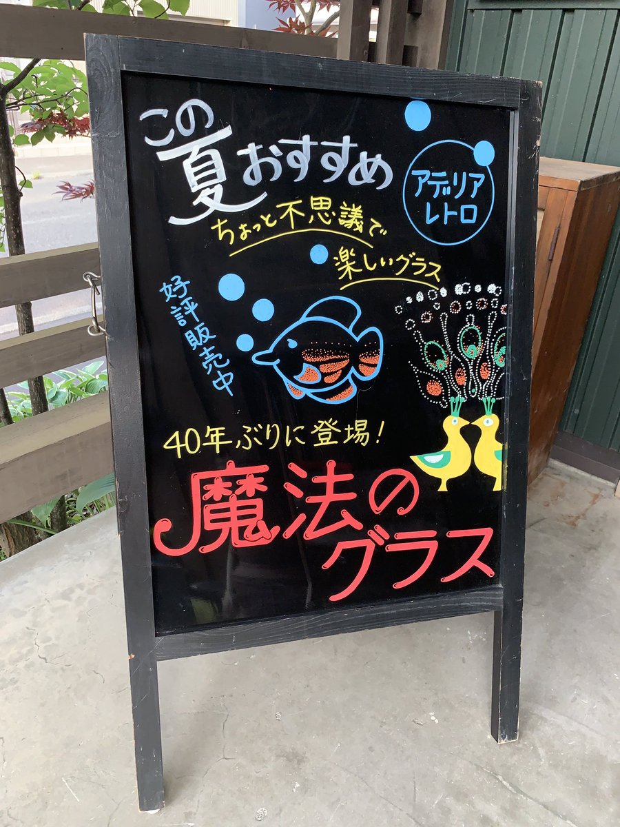 smile3retro's tweet photo. お盆に向けて大人気の#アデリアレトロ 、他のお店で中々扱っていない#魔法のグラス も当店では販売しています。
ひと目でわかる看板を目印にご来店下さい、今日も宜しくお願いします！

#スマイル札幌店 #昭和レトロ雑貨屋 #りめいくや小春日和 #アデリア #aderia https://t.co/1rzaxGDgK4