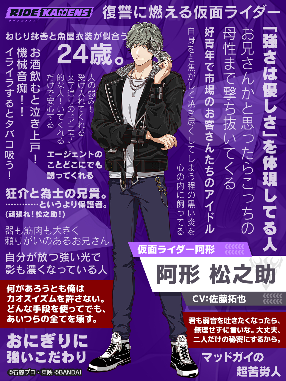 阿形 松之助 - CV:佐藤 拓也 | CHARACTER | ライドカメンズ | BANDAI