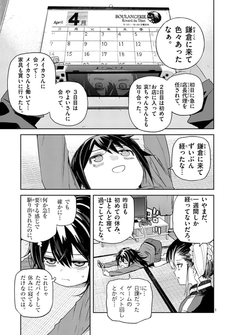 恐怖の異文化交流(2/4) 