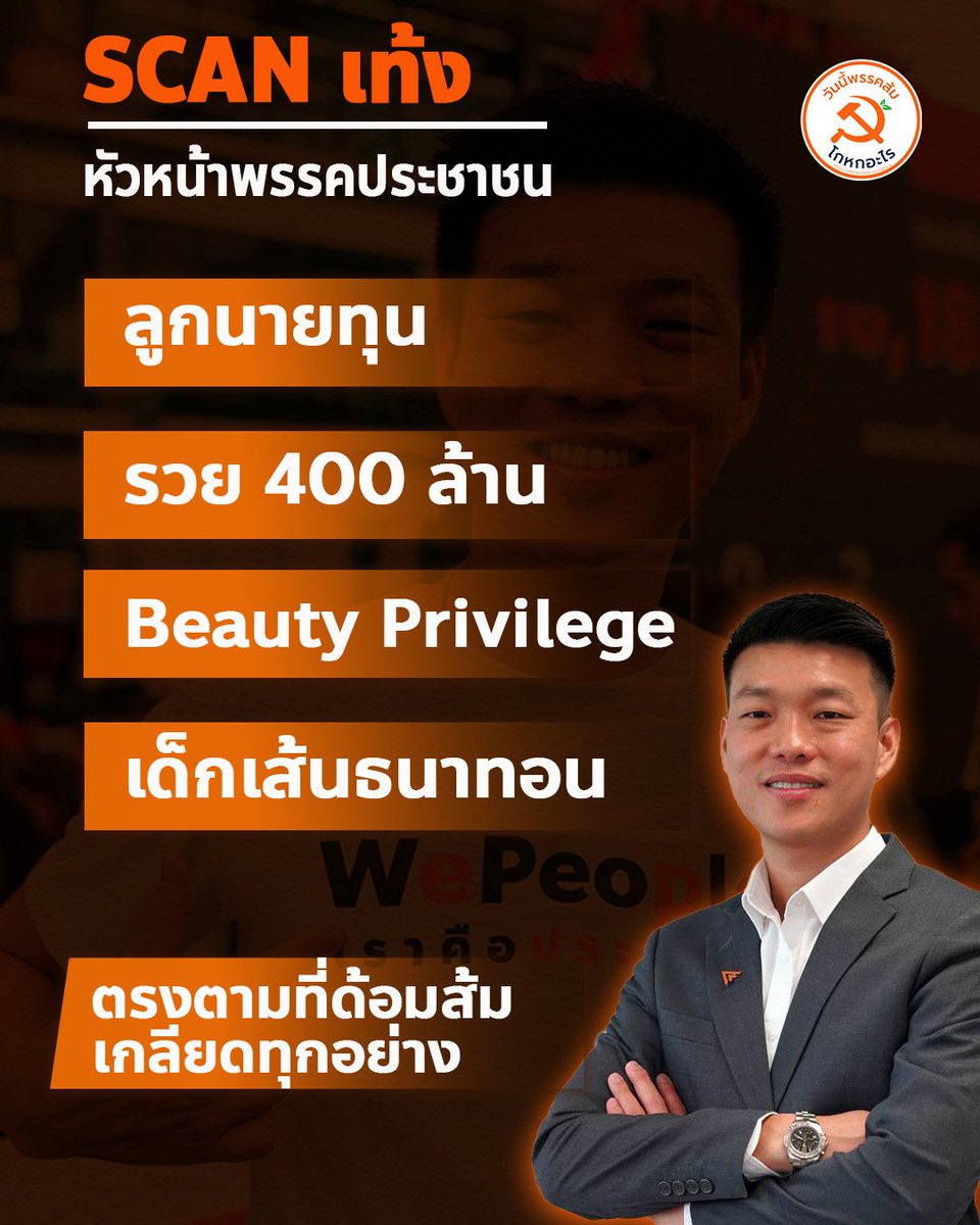 #ทุกคนคะ ทุกสิ่งที่พรรคก้าวไกลเคยพูดหาเสียงและด่าคนอื่น ทำเองทั้งนั้น แต่ด้อมส้มก็เงียบค่ะ พวกเธอปลอมมากกกกก 😑😑 
#พรรคประชาชน 
#เท้งณัฐพงษ์