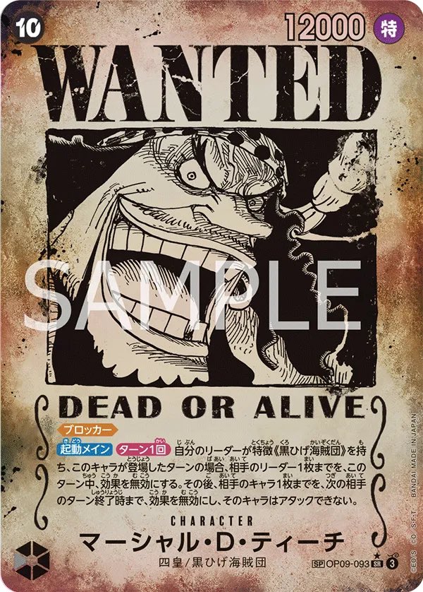 Official digital renders of the Wanted poster SP cards for the