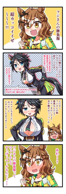 ウマ娘4コマ
フジさんの勝負服が気になるジャングルポケット
#ウマ娘
#ウマ娘プリティーダービー
#劇場版ウマ娘 #新時代の扉 