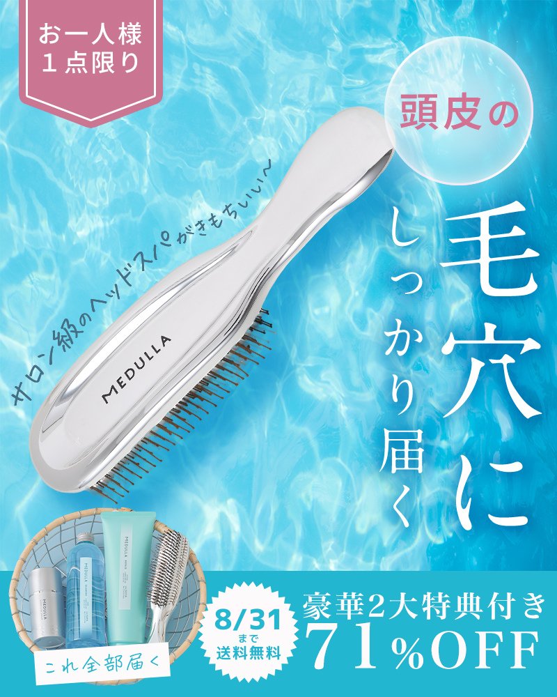 お知らせ】 豪華4点のMEDULLAパーフェクトセットは お求めやすい価格