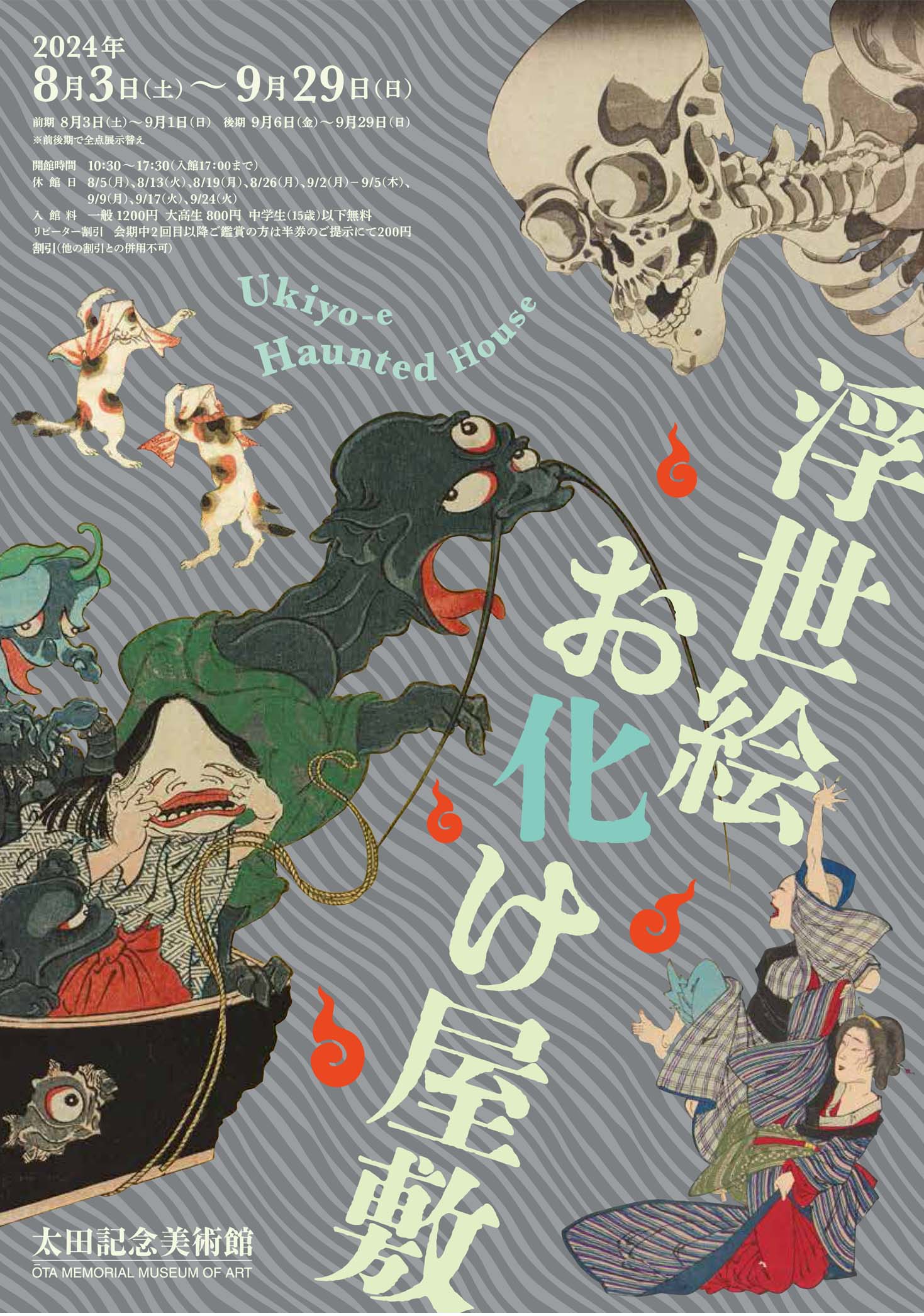 太田記念美術館 Ota Memorial Museum of Art on X: 