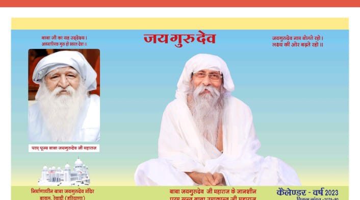 जयगुरुदेव 
अमन-चैन का दीप जलाओ
#रक्षा_बंधन_गुरु_संग_मनाओ