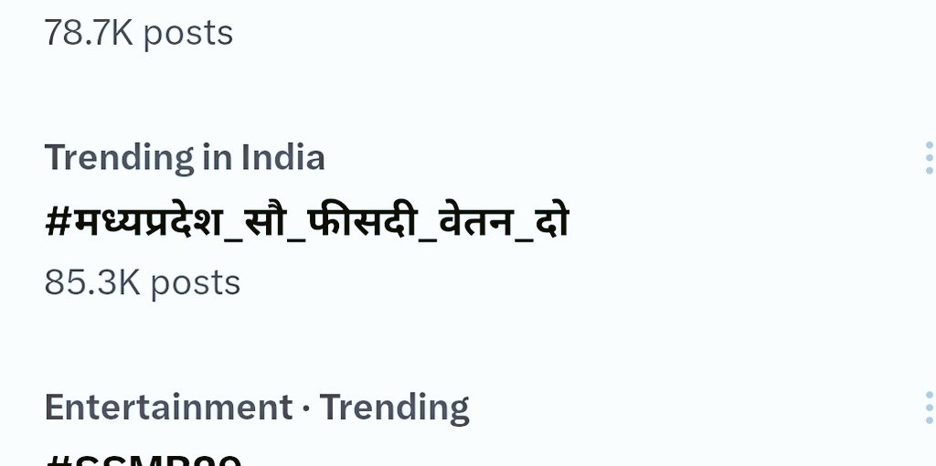 मनीष सागर (@manish_nsta) on Twitter photo मध्यप्रदेश सरकार को कर्मचारियों की इस मांग पर भी ध्यान देना चाहिए।
#मध्यप्रदेश_सौ_फीसदी_वेतन_दो
<a href="/DrMohanYadav51/">Dr Mohan Yadav</a> <a href="/ChouhanShivraj/">Shivraj Singh Chouhan</a> <a href="/GADdeptmp/">GAD, MP</a> <a href="/JagdishDevdaBJP/">Jagdish Devda</a> मध्यप्रदेश सरकार को कर्मचारियों की इस मांग पर भी ध्यान देना चाहिए।
#मध्यप्रदेश_सौ_फीसदी_वेतन_दो
<a href="/DrMohanYadav51/">Dr Mohan Yadav</a> <a href="/ChouhanShivraj/">Shivraj Singh Chouhan</a> <a href="/GADdeptmp/">GAD, MP</a> <a href="/JagdishDevdaBJP/">Jagdish Devda</a>