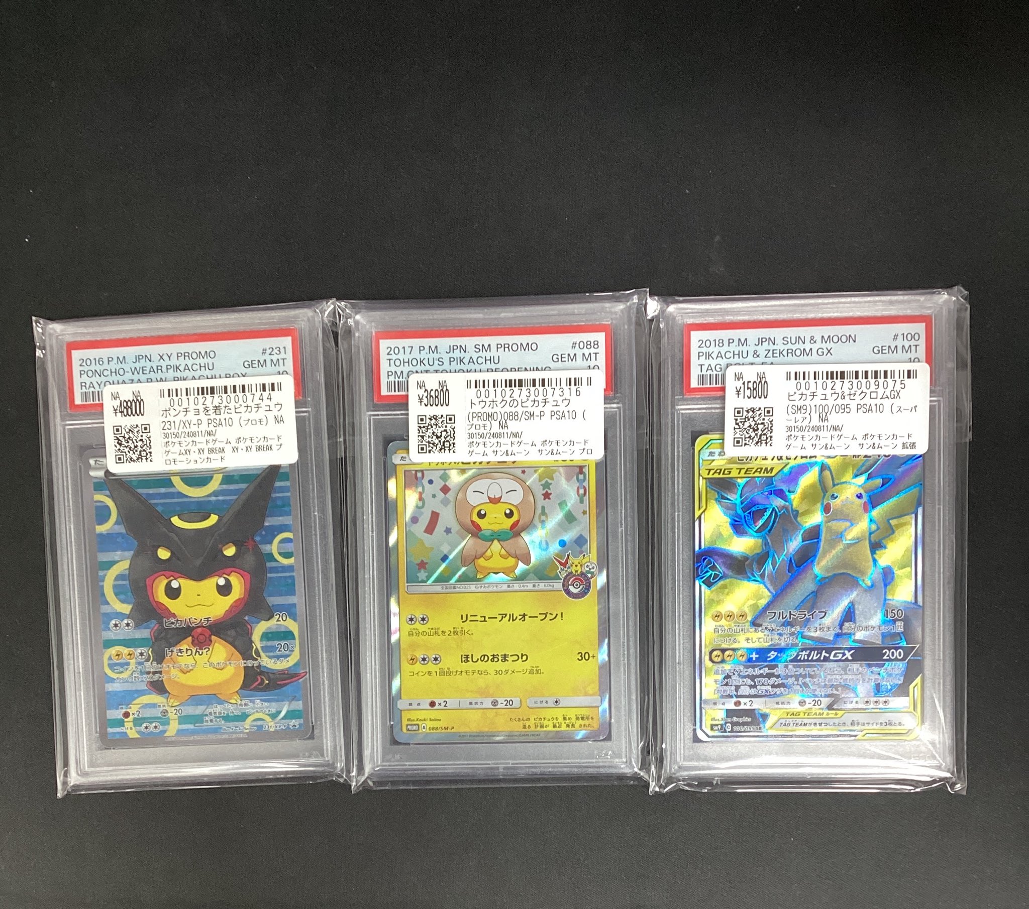 【psa 10】ポンチョを着たピカチュウ プロモ 黒レックウザ ポケモンカード psa 10】ポンチョを着たピカチュウ プロモ 黒レックウザ